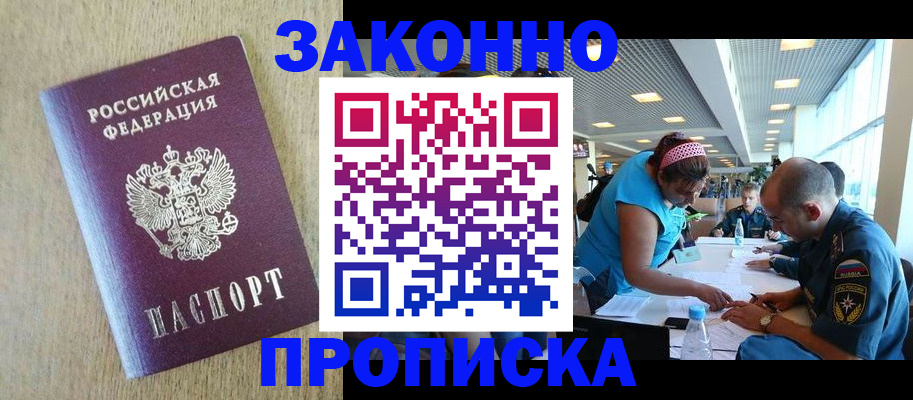 временная регистрация недорого в Кирсе