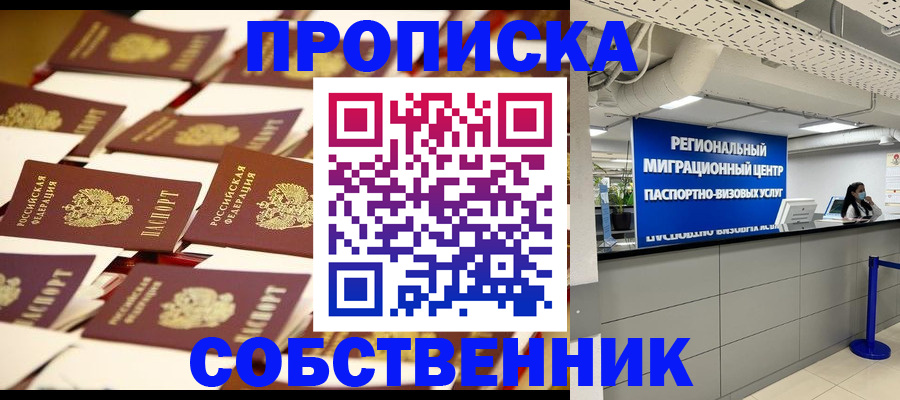 прописка в Кирсе