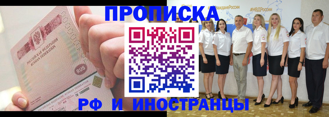 прописка законно в Кирсе